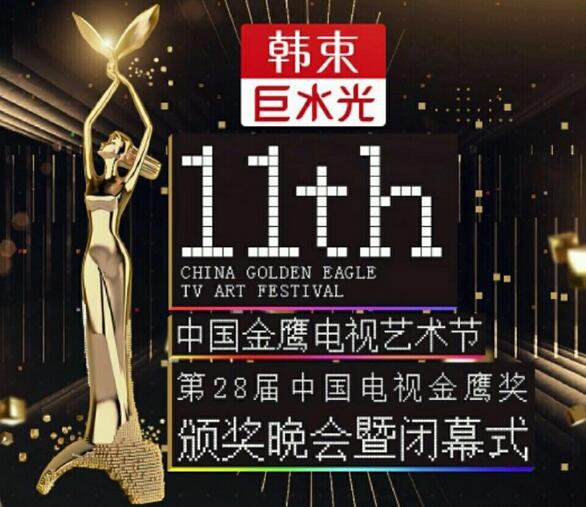【图】10月14-16日第11届金鹰节主持、嘉宾阵容曝光 金鹰女神唐嫣