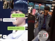 【图】王俊凯助理引不满 粉丝声讨大闹经济公司要求给公道