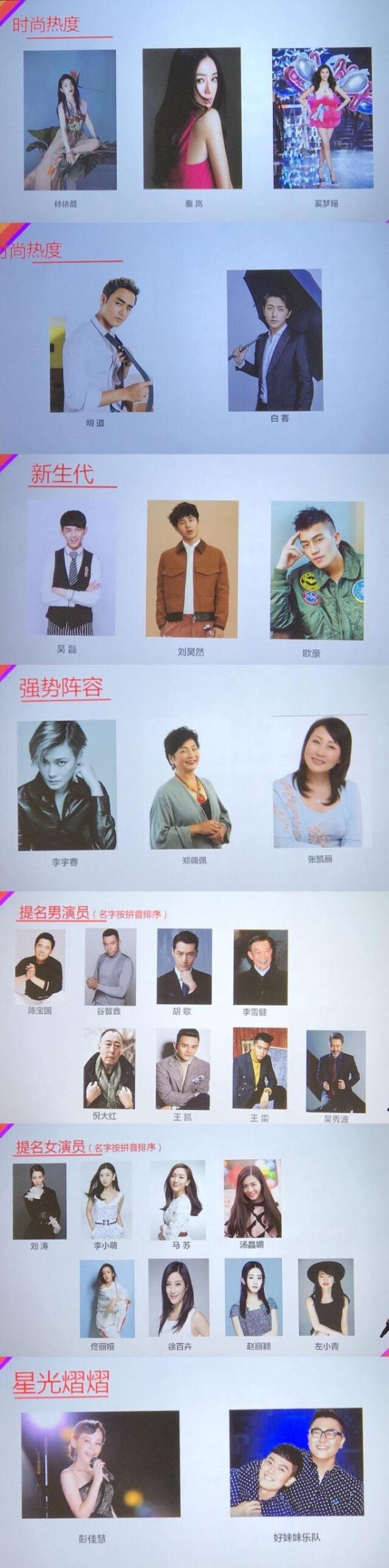 【图】10月14-16日第11届金鹰节主持、嘉宾阵容曝光 金鹰女神唐嫣