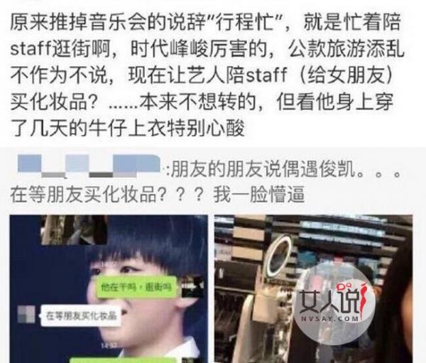 王俊凯助理引不满 粉丝声讨大闹经济公司要求给公道