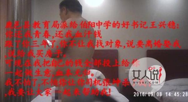 中学书记床照曝光 与情人脱光肉搏滚床单交欢爽叫污炸天