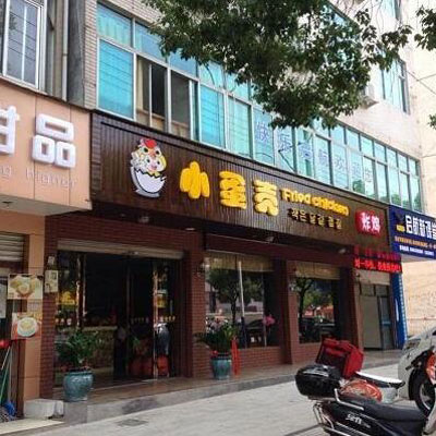 郑爽的店