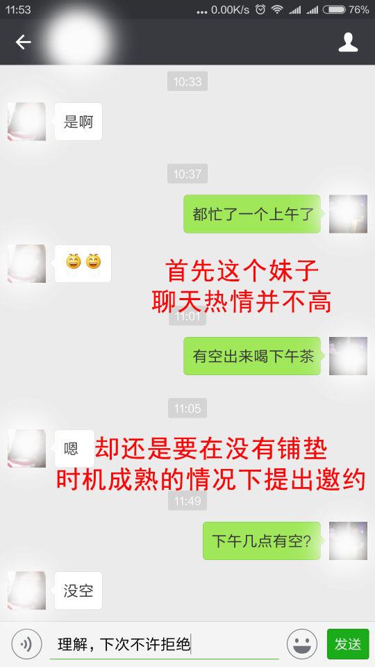 看了这些聊天记录，微信泡妞不是事儿10