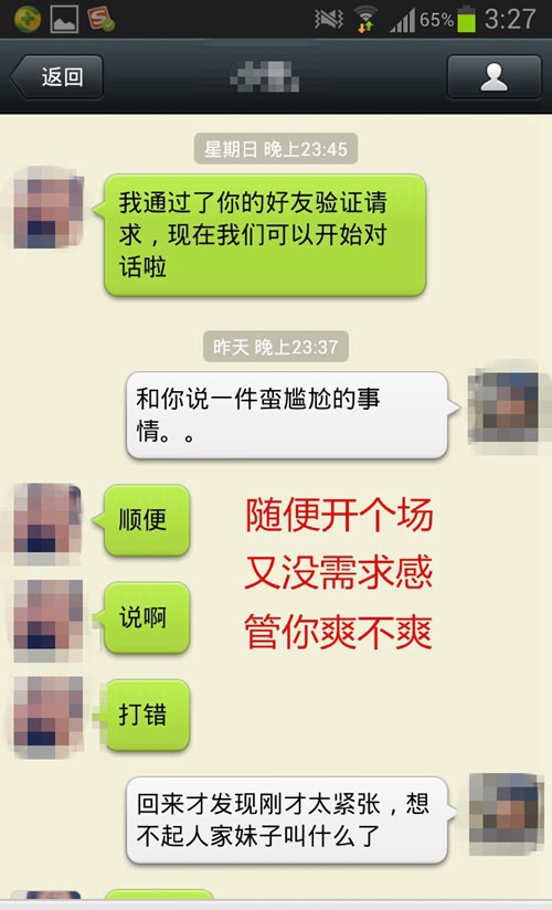 看了这些聊天记录，微信泡妞不是事儿