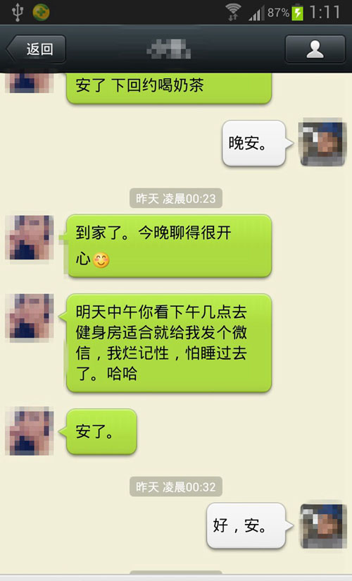 看了这些聊天记录，微信泡妞不是事儿5