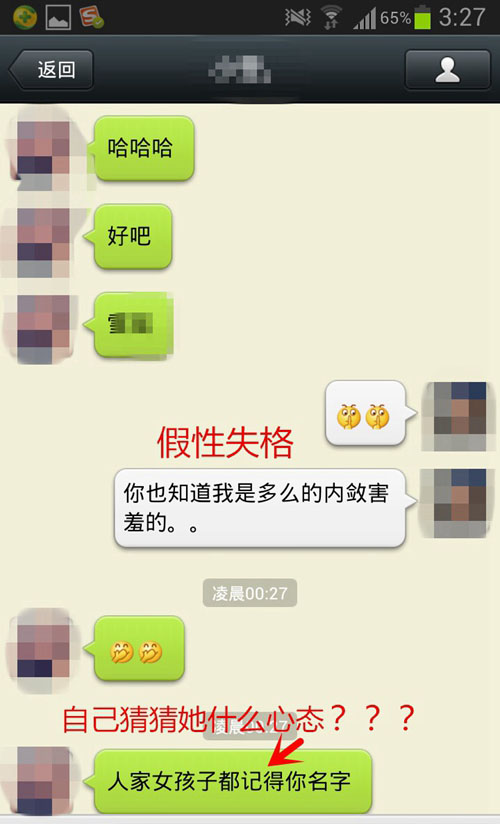 看了这些聊天记录，微信泡妞不是事儿1