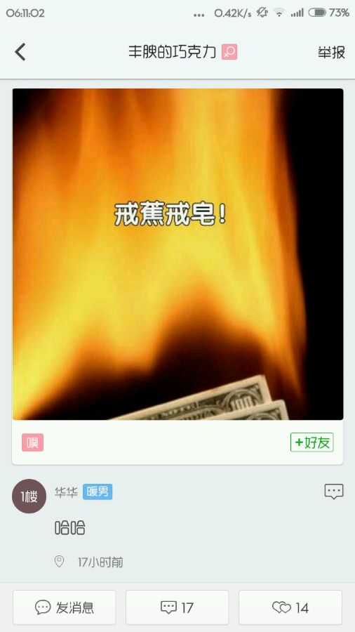 抱抱app视频直播约炮软件详解13