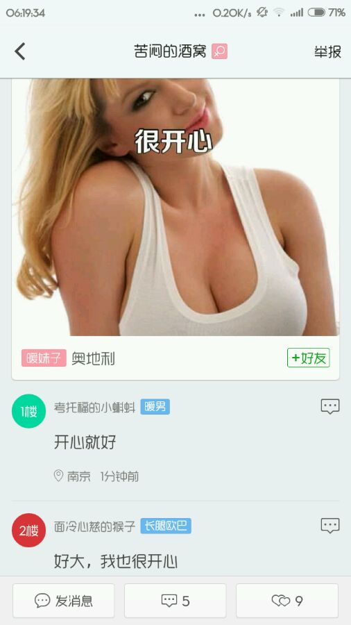 抱抱app视频直播约炮软件详解11