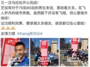 【图】网曝李响找人代跑 用他号码牌的是个外国人