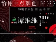 【图】谭维维音乐会 11月开唱崔健将任嘉宾