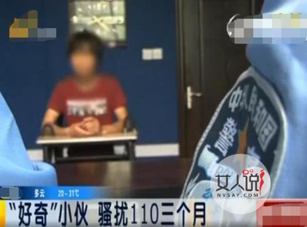 拨110骚扰女警 少年三番四次报警居然是这样令人哭笑不得