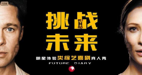 【图】东方卫视挑战未来是档什么节目、拟邀嘉宾王凯赵丽颖吴亦凡赵薇