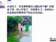 【图】无良人士小区内晒充气娃娃 画面太美让居民避而远之