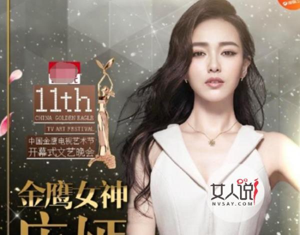 唐嫣金鹰女神造型好丑 杀马特造型妆容太雷亮瞎众人眼