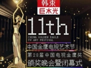【图】2016金鹰节颁奖晚会颁奖嘉宾赵雅芝杨洋唐嫣吴磊刘昊然陈建斌等