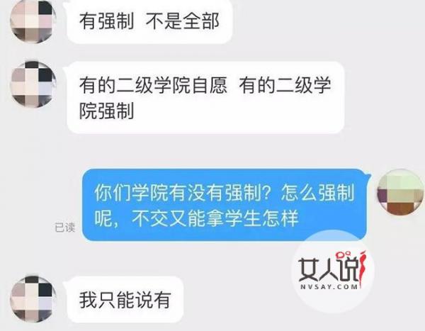 高校曝强制捐款 揭学校强制捐款背后内幕令人唏嘘