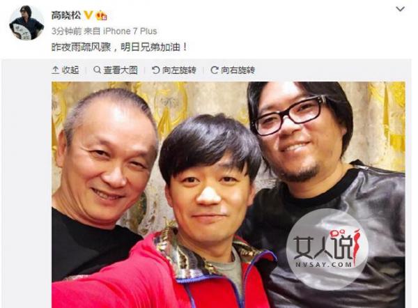 高晓松为王宝强打气 难兄难弟齐遭老婆出轨成绿巨人