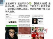 宋喆遭全面封杀成失业游民 沦为软饭男靠马蓉养活