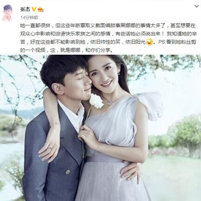 发文为妻子频频被黑鸣不平