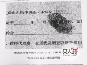 11万借据变白纸 笔迹竟在眼皮底下灵异消失疑似撞鬼