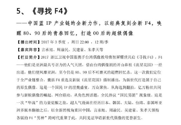  浙江卫视寻找F4是档什么节目？寻找F4言承旭周渝民朱孝天吴建豪领衔