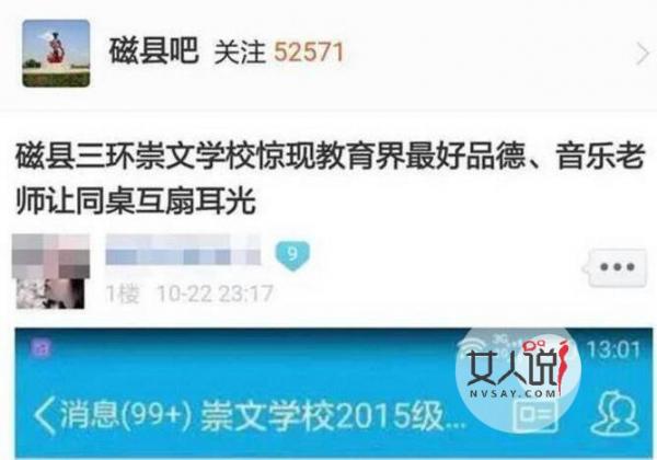 老师定奇葩班规引不满 学生互扇耳光宣扬校园暴力