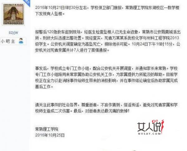 女大学生裸身坠亡原因揭秘 生前留言求放过背后隐情曝光