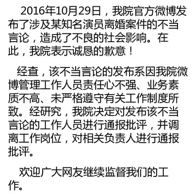 山东法院官微挺马蓉的事情