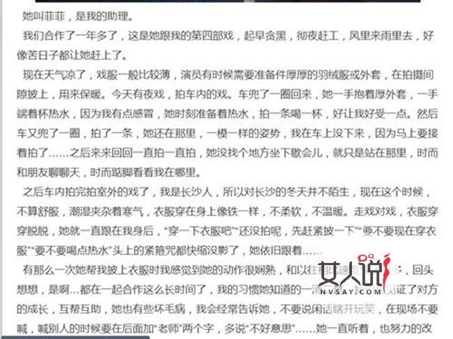 蒋劲夫助理亲密照 为她破例做很多事网友猜测他们有一腿