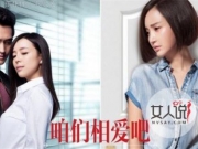 咱们相爱吧大结局怎样 林笑笑蔡春妮潘芝芝三姐妹撕逼反目