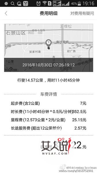 没上车被扣387元 男子遇网约僵尸车恶意扣费