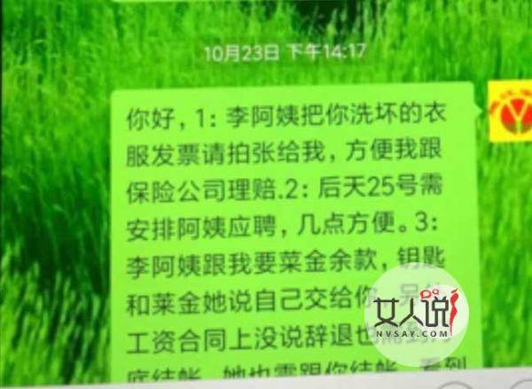 叶璇拖欠保姆工资 心机婊恶人先告状设陷阱吞保姆血汗钱