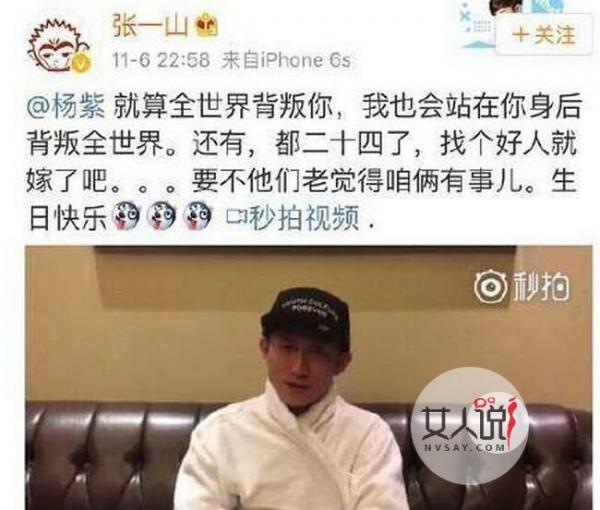 张一山为杨紫撂狠话 澄清两人绯闻隔空呼喊杨紫赶快嫁人