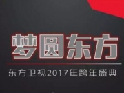 2017东方卫视跨年演唱会梦圆东方王菲张继科加盟Tfboys杨洋有望同台