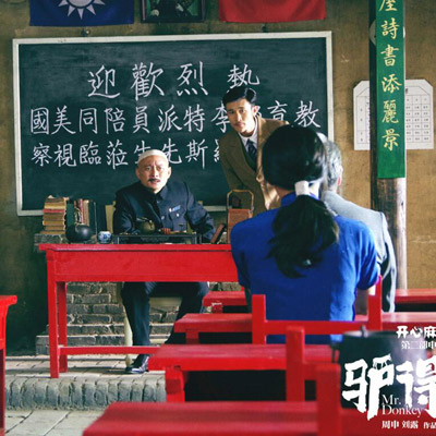 驴得水