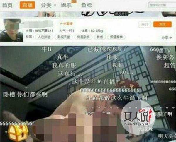 网络直播性交易 明码标价露骨谈话全程被曝光令人唏嘘