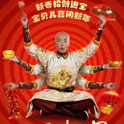 欢喜密探