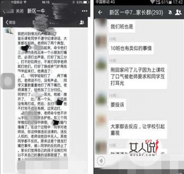 教师让学生互打嘴巴 学生慑于淫威忍泪挨打敢怒不敢言