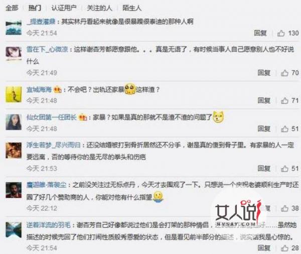 网曝林丹家暴性虐谢杏芳 出轨N女在家做威做福无人敢管