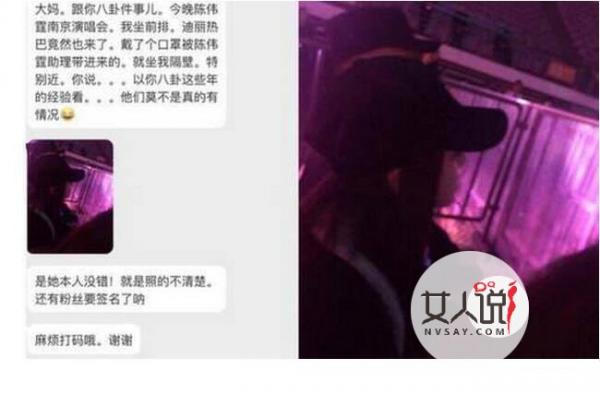 迪丽热巴否认热恋陈伟霆 幽会照传出有图有真相不信来看