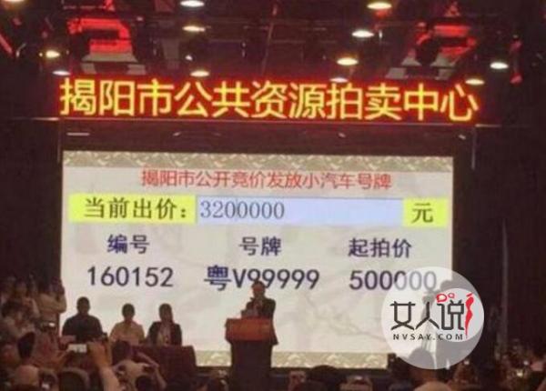 中国最贵车牌价值320万 广东土豪挥金买下被赞壕气万丈