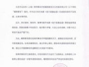 我不是潘金莲票房注水? 片方发律师函否认传言