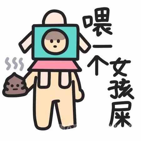 女孩屎