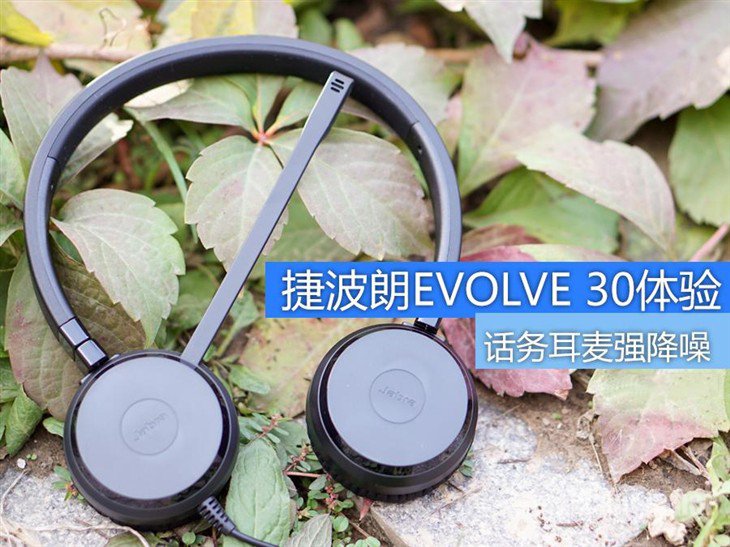 捷波朗EVOLVE 30 UC耳麦