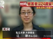 留日女生被杀害 凶手竟是其舍友前男友也是留学生