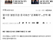 变本加厉！韩国海警4万拍卖被扣中国渔船 尚属首次