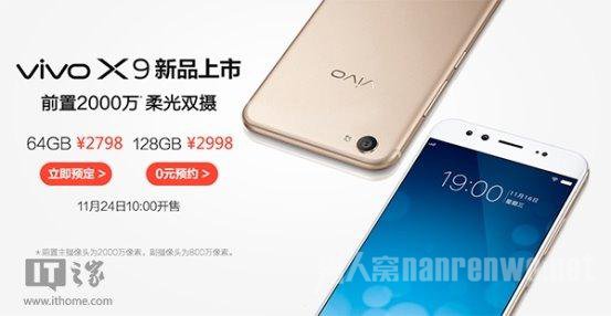 vivo x9上市