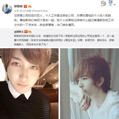 郭敬明深夜转发爆料微博并强烈否认