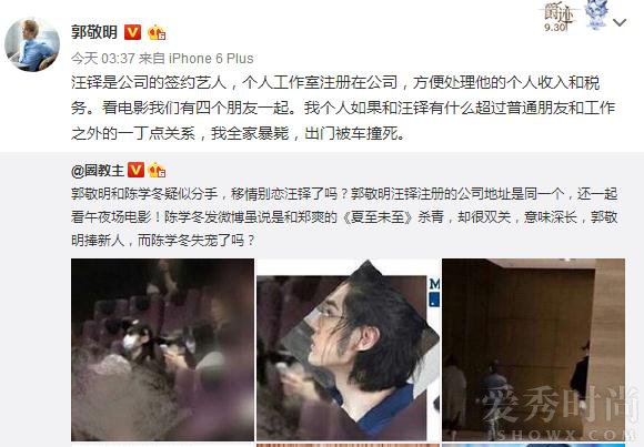 郭敬明微博截图