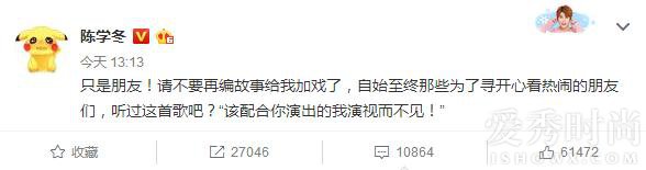 陈学冬微博截图